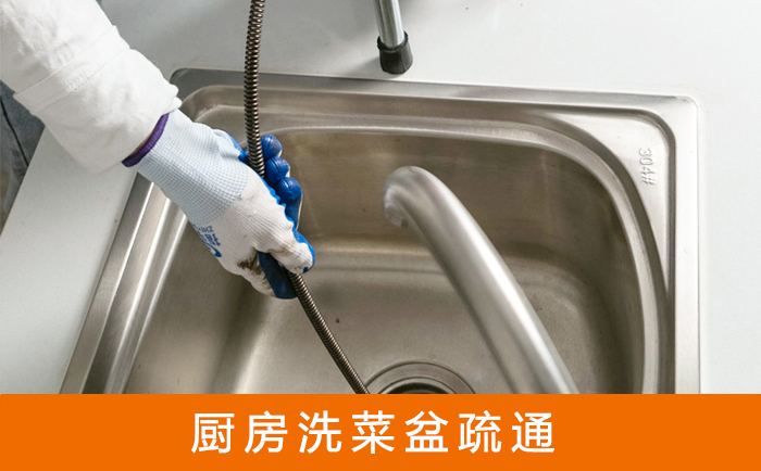 湘东疏通洗菜盆